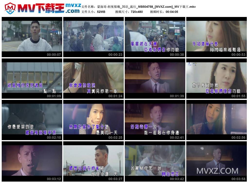 蒙面哥-初见恨晚_国语_流行_MB504758
